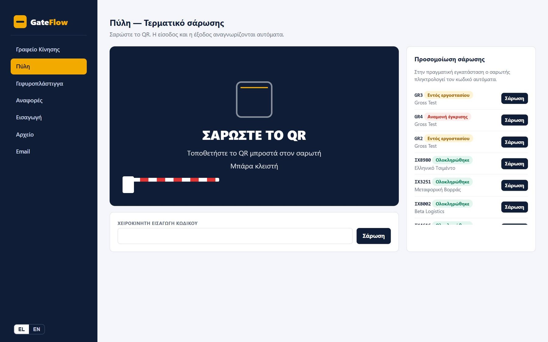 GateFlow — gate terminal