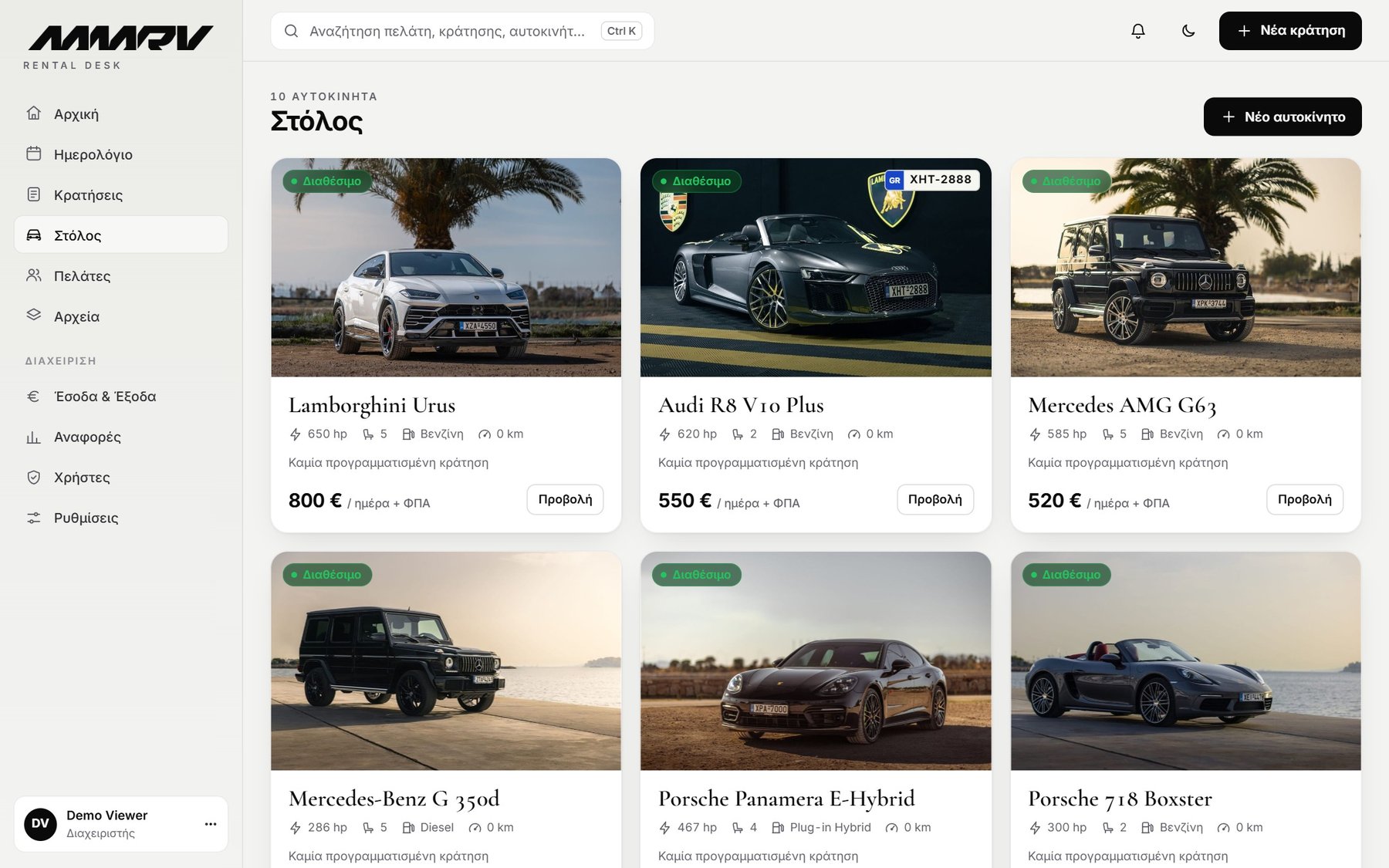 MMRV Rental Desk — fleet
