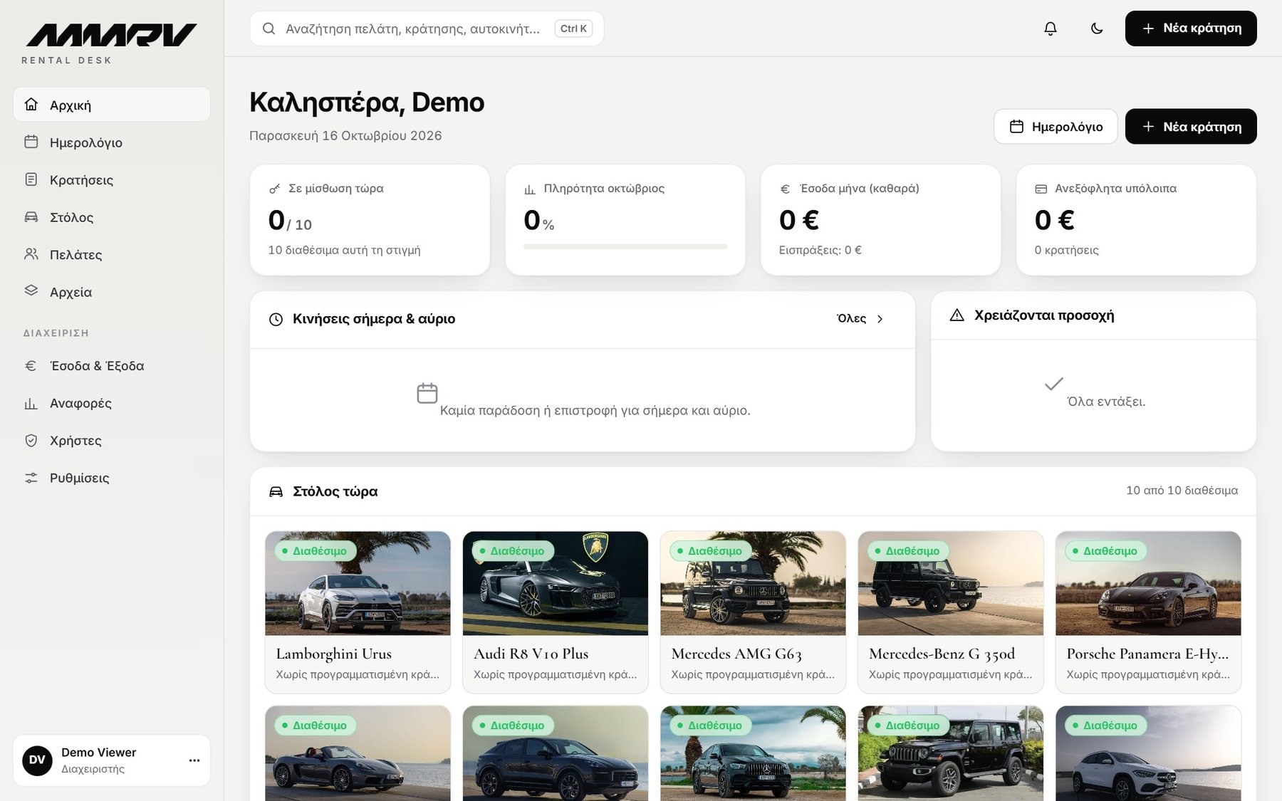 MMRV Rental Desk — dashboard